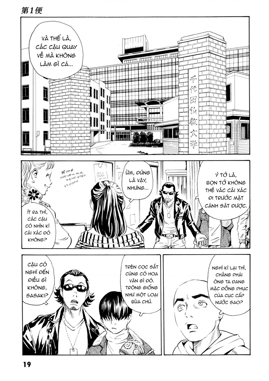 The Kurosagi Corpse Delivery Service Chapter 97 - 19