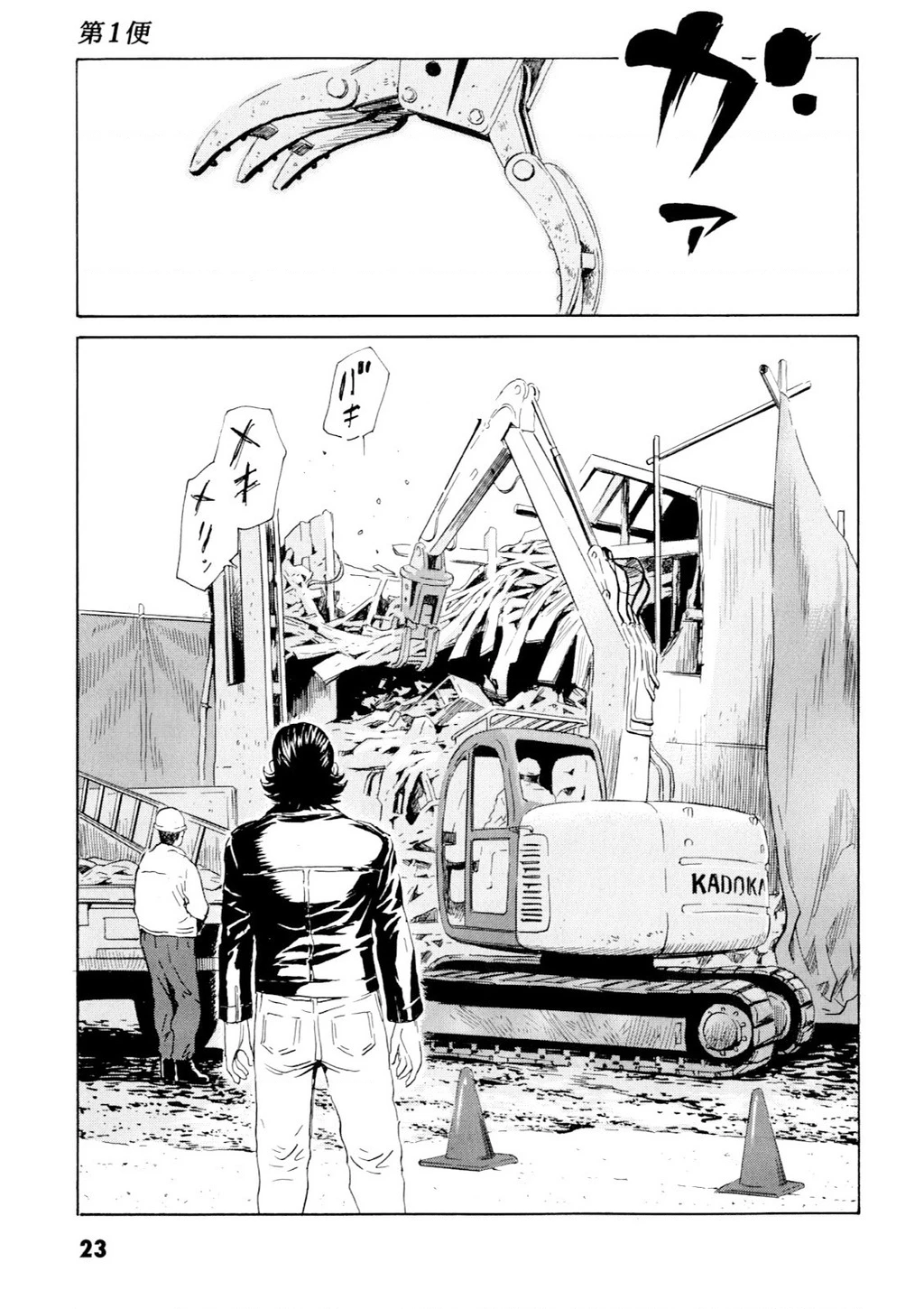 The Kurosagi Corpse Delivery Service Chapter 97 - 23