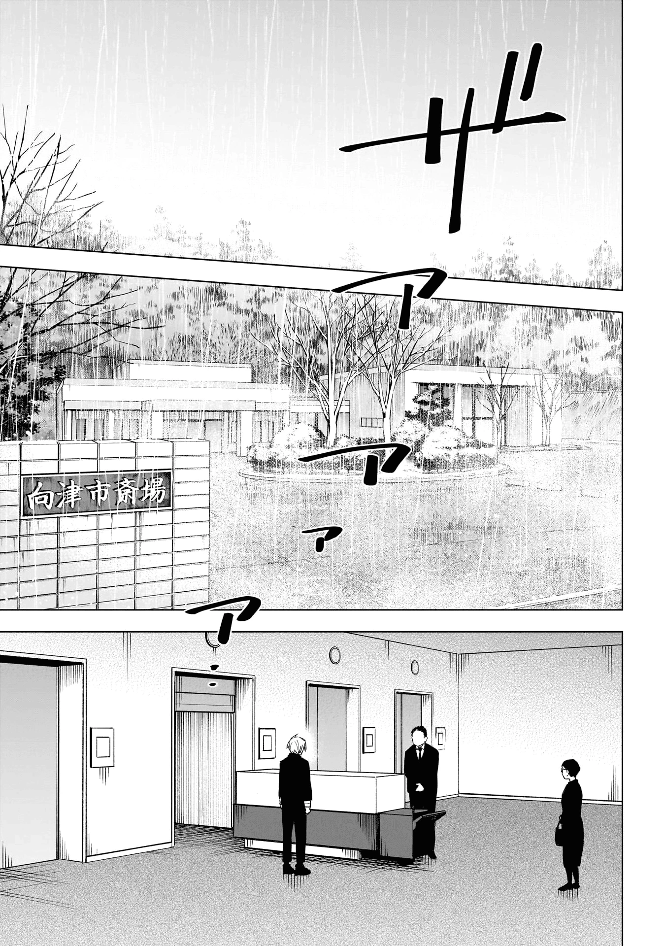 Shounen No Abyss Chapter 175 - 13