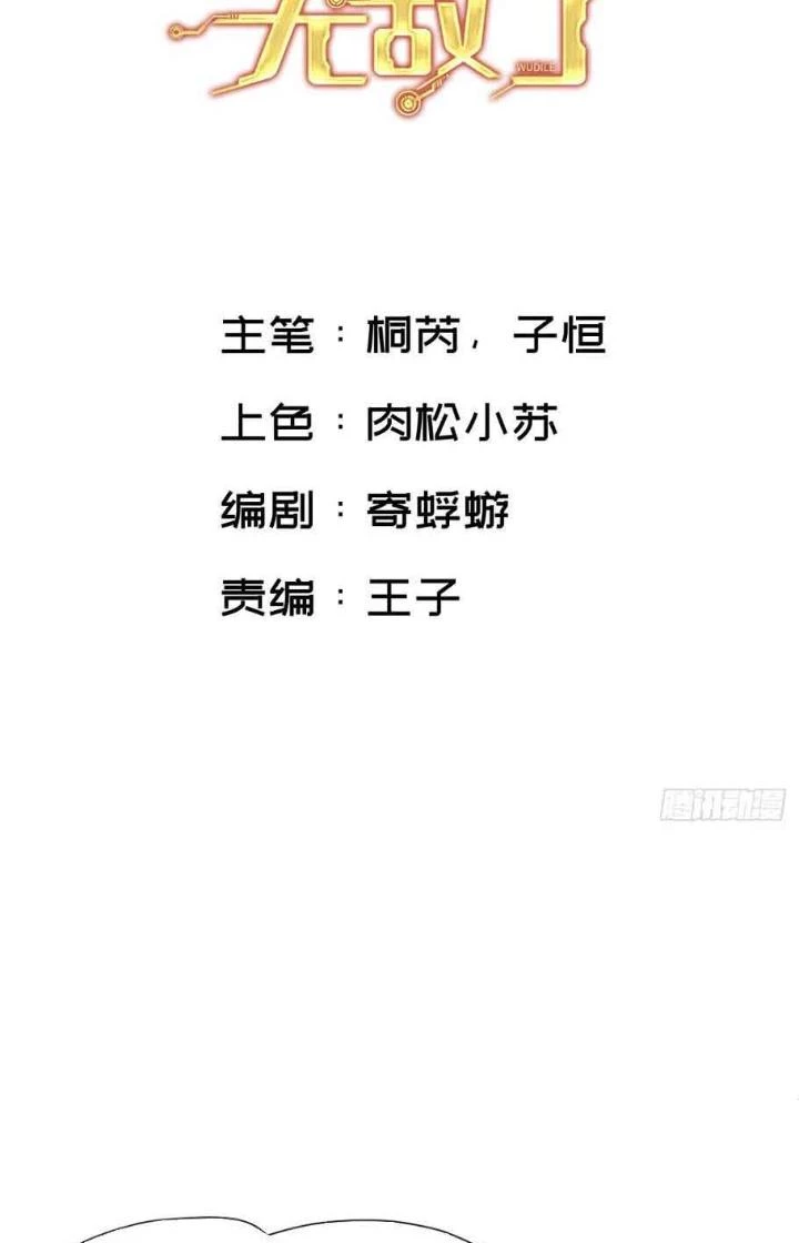 Sau Khi Kết Hợp Với Nữ Thần, Ta Bất Khả Chiến Bại! Chapter 27 - 2