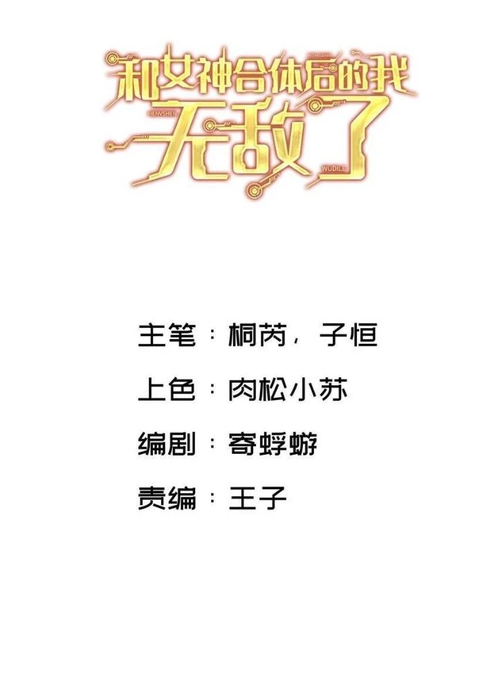 Sau Khi Kết Hợp Với Nữ Thần, Ta Bất Khả Chiến Bại! Chapter 30 - 3