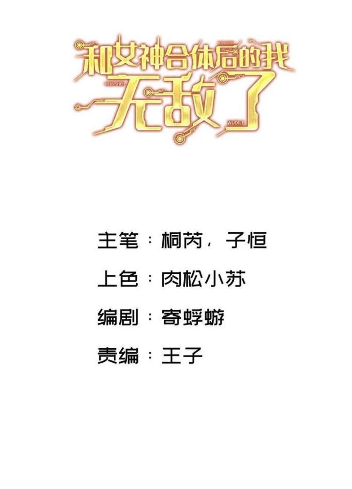 Sau Khi Kết Hợp Với Nữ Thần, Ta Bất Khả Chiến Bại! Chapter 41 - 3