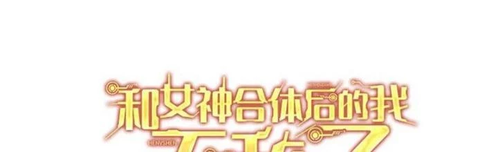 Sau Khi Kết Hợp Với Nữ Thần, Ta Bất Khả Chiến Bại! Chapter 53 - 4