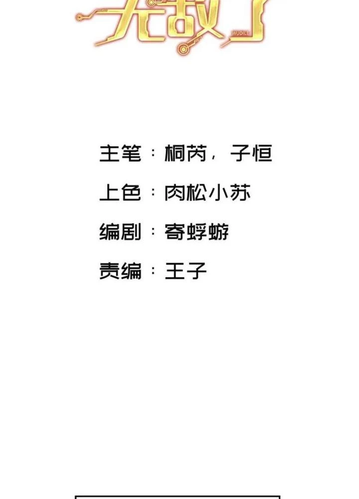 Sau Khi Kết Hợp Với Nữ Thần, Ta Bất Khả Chiến Bại! Chapter 53 - 5