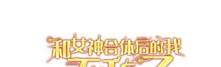 Sau Khi Kết Hợp Với Nữ Thần, Ta Bất Khả Chiến Bại! Chapter 56 - 4