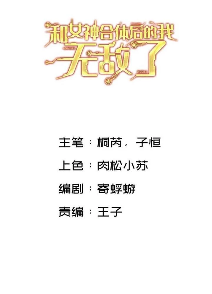 Sau Khi Kết Hợp Với Nữ Thần, Ta Bất Khả Chiến Bại! Chapter 60 - 3