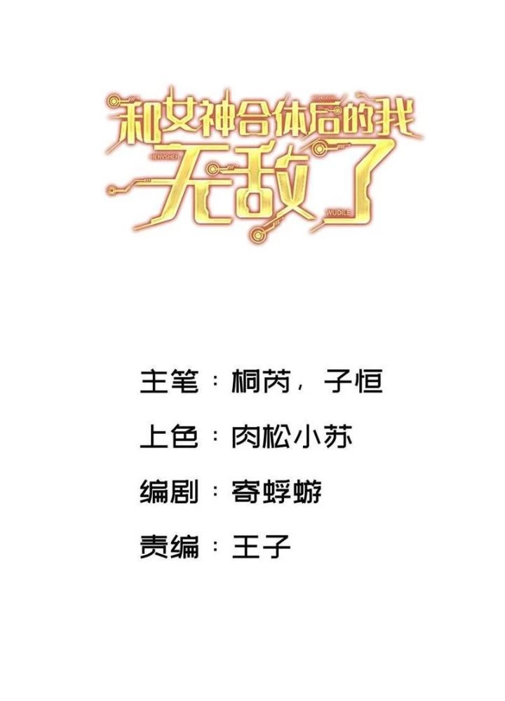 Sau Khi Kết Hợp Với Nữ Thần, Ta Bất Khả Chiến Bại! Chapter 66 - 3