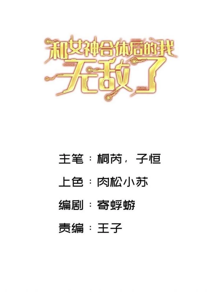 Sau Khi Kết Hợp Với Nữ Thần, Ta Bất Khả Chiến Bại! Chapter 67 - 3