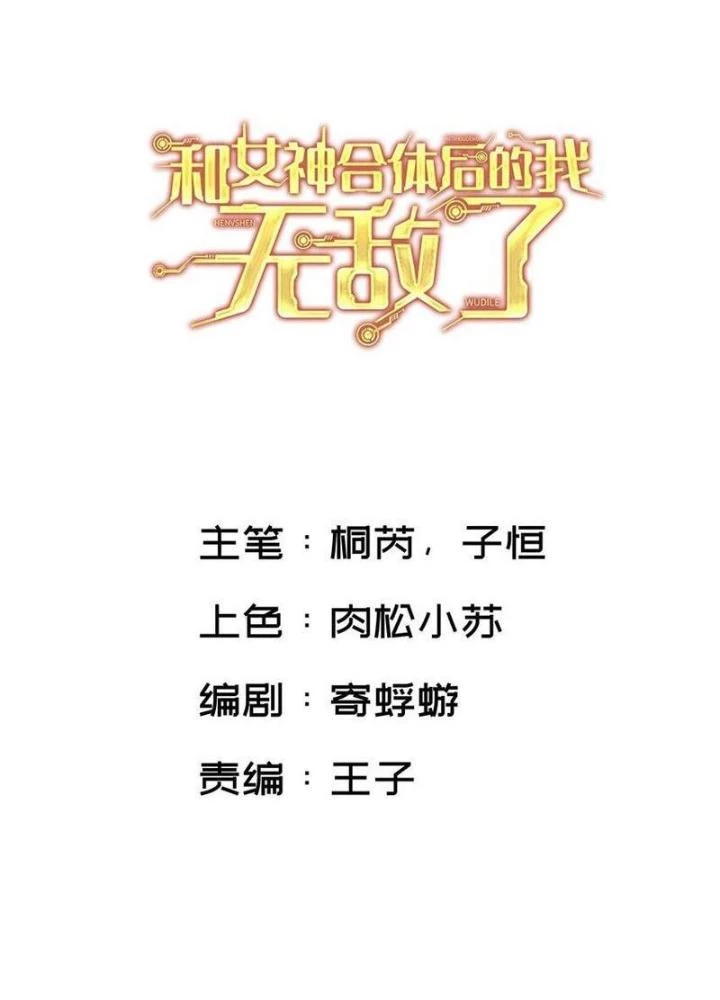 Sau Khi Kết Hợp Với Nữ Thần, Ta Bất Khả Chiến Bại! Chapter 70 - 3