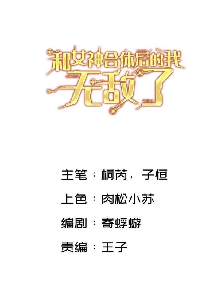 Sau Khi Kết Hợp Với Nữ Thần, Ta Bất Khả Chiến Bại! Chapter 73 - 3