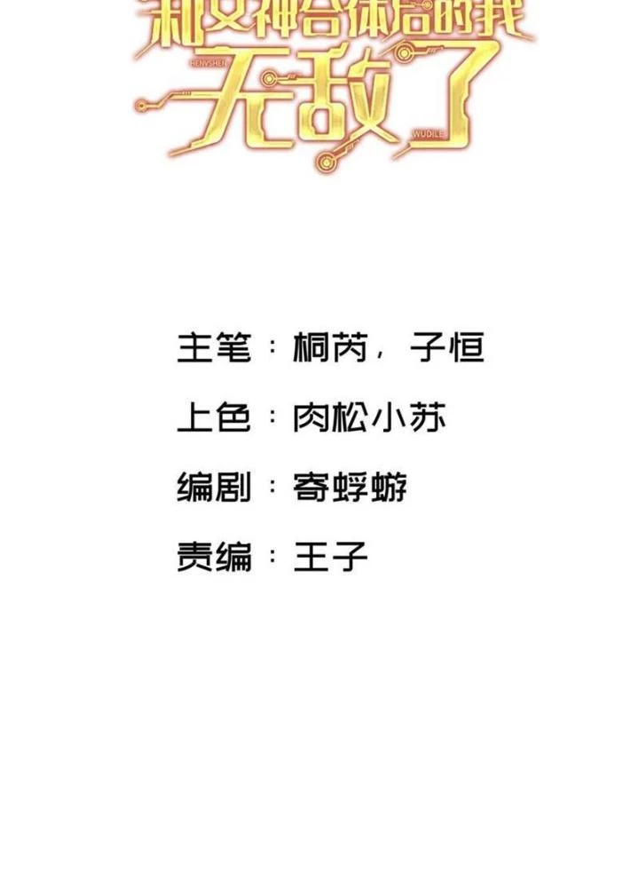 Sau Khi Kết Hợp Với Nữ Thần, Ta Bất Khả Chiến Bại! Chapter 75 - 3