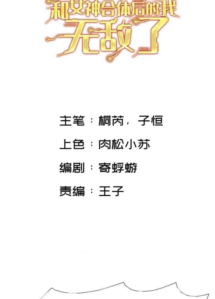 Sau Khi Kết Hợp Với Nữ Thần, Ta Bất Khả Chiến Bại! Chapter 77 - 3