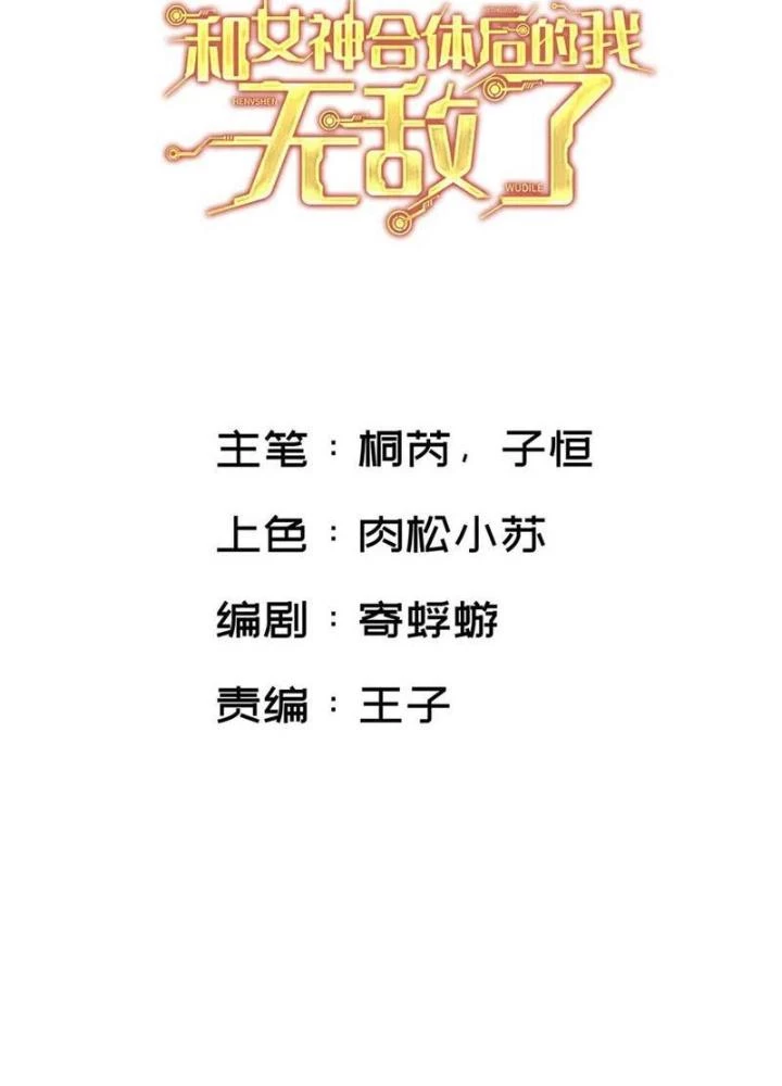 Sau Khi Kết Hợp Với Nữ Thần, Ta Bất Khả Chiến Bại! Chapter 83 - 3