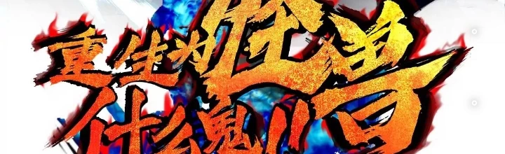 Trùng Sinh Thành Godzilla Chapter 195 - 2