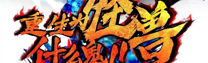 Trùng Sinh Thành Godzilla Chapter 210 - 2