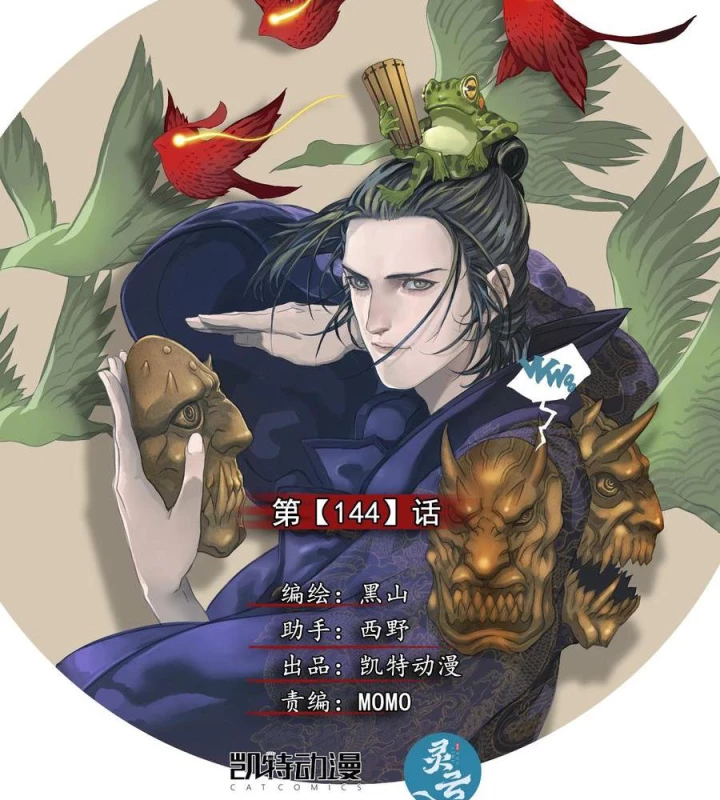 Sơn Thượng Chi Nhân Chapter 144 - 3