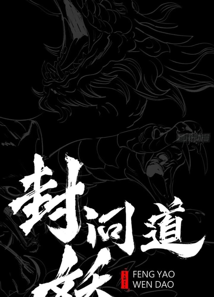 Phong Yêu Vấn Đạo Chapter 138 - 93
