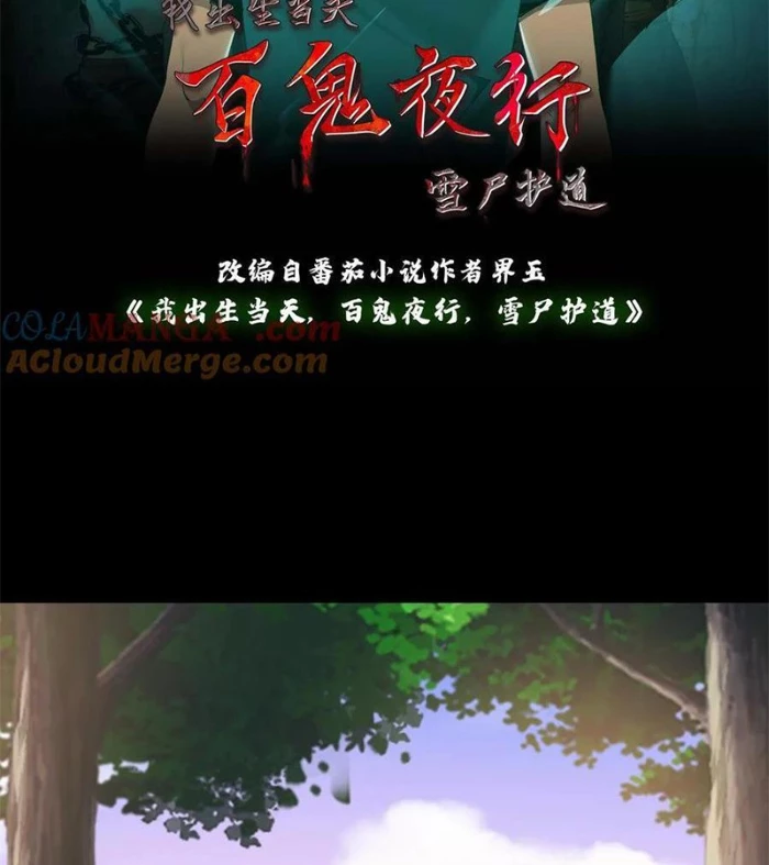 Ngày Tôi Sinh Ra, Bách Quỷ Dạ Hành, Tuyết Thi Hộ Đạo Chapter 614 - 2