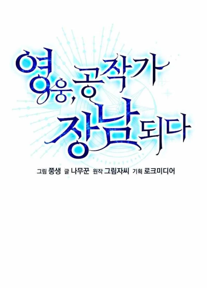 Anh Hùng Trọng Sinh Thành Trưởng Tử Nhà Công Tước Chapter 57 - 39