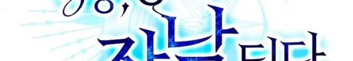 Anh Hùng Trọng Sinh Thành Trưởng Tử Nhà Công Tước Chapter 58 - 42