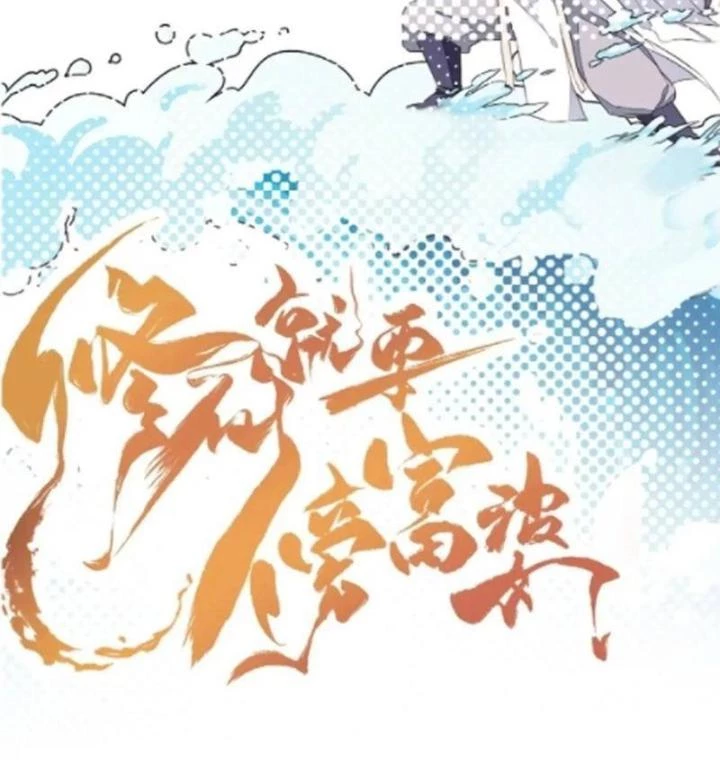 Tu Tiên Phải Dựa Vào Sugar Mommy Chapter 248 - 109