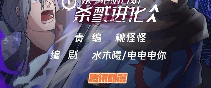 Bắt Đầu Giết Chóc Từ Một Thanh Kiếm Chapter 18 - 3