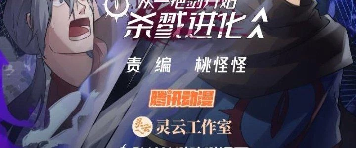 Bắt Đầu Giết Chóc Từ Một Thanh Kiếm Chapter 20 - 3