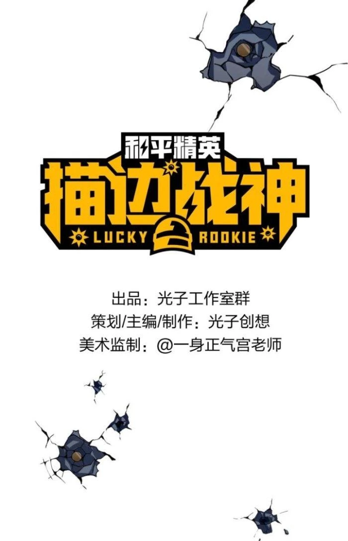 Pubg Luck Rookie Chapter 7 - 2