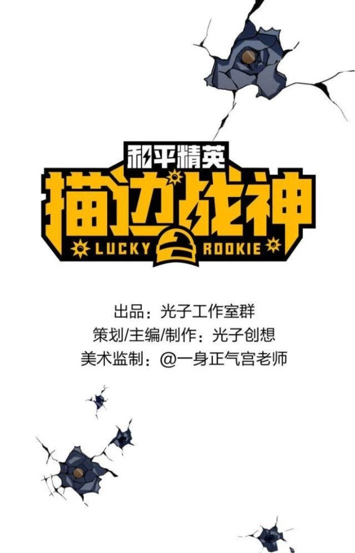 Pubg Luck Rookie Chapter 8 - 2