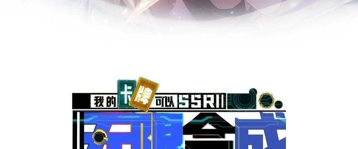 Thẻ Bài Của Tôi Có Thể Hợp Thành Vô Hạn Chapter 9 - 4