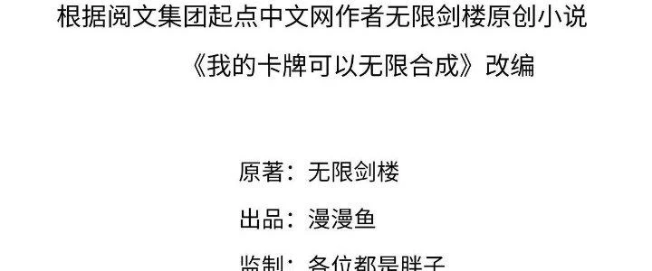 Thẻ Bài Của Tôi Có Thể Hợp Thành Vô Hạn Chapter 9 - 7