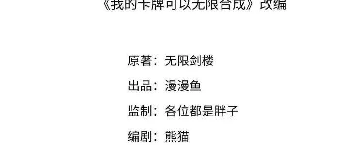 Thẻ Bài Của Tôi Có Thể Hợp Thành Vô Hạn Chapter 11 - 2