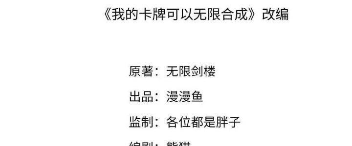 Thẻ Bài Của Tôi Có Thể Hợp Thành Vô Hạn Chapter 13 - 2