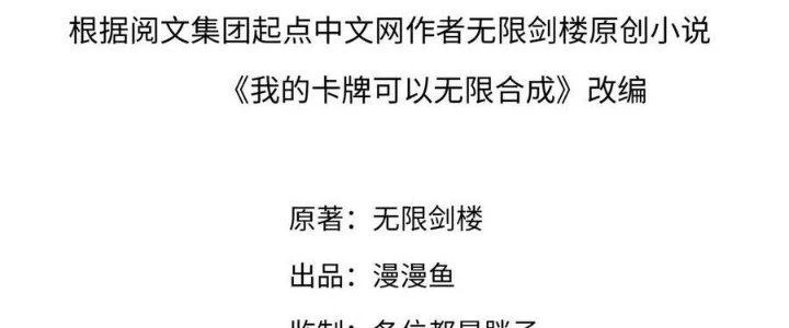 Thẻ Bài Của Tôi Có Thể Hợp Thành Vô Hạn Chapter 24 - 7