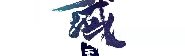 Thần Lan Kỳ Vực Vô Song Châu Chapter 1 - 49