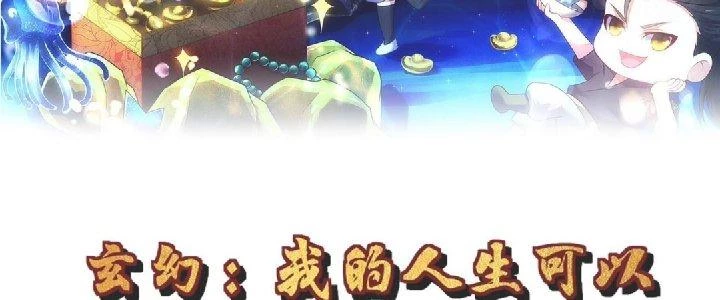Nhân Sinh Của Ta Có Thể Vô Hạn Mô Phỏng Chapter 1 - 4