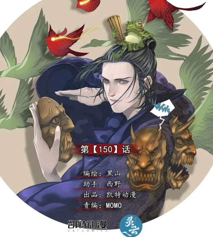 Sơn Thượng Chi Nhân Chapter 150 - 3