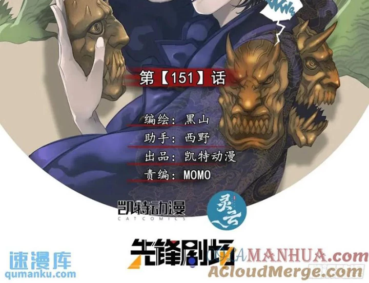 Sơn Thượng Chi Nhân Chapter 151 - 3