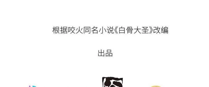 Bạch Cốt Đại Thánh Chapter 43 - 10