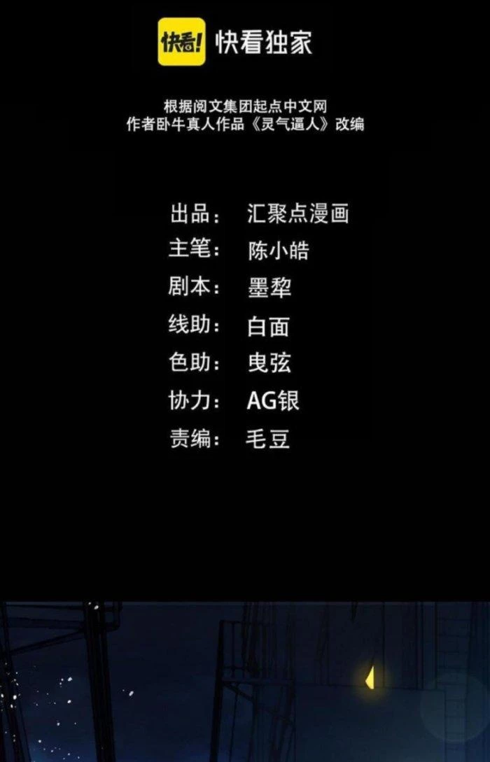 Linh Khí Bạo Phát, Ta Vô Tình Thức Tỉnh Thành Thần Chapter 2 - 2