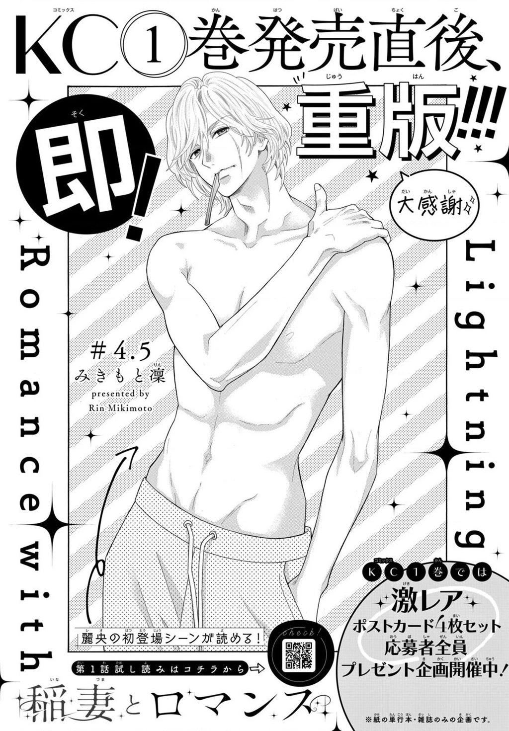 Lightning and Romance Chapter 4.5 - 2