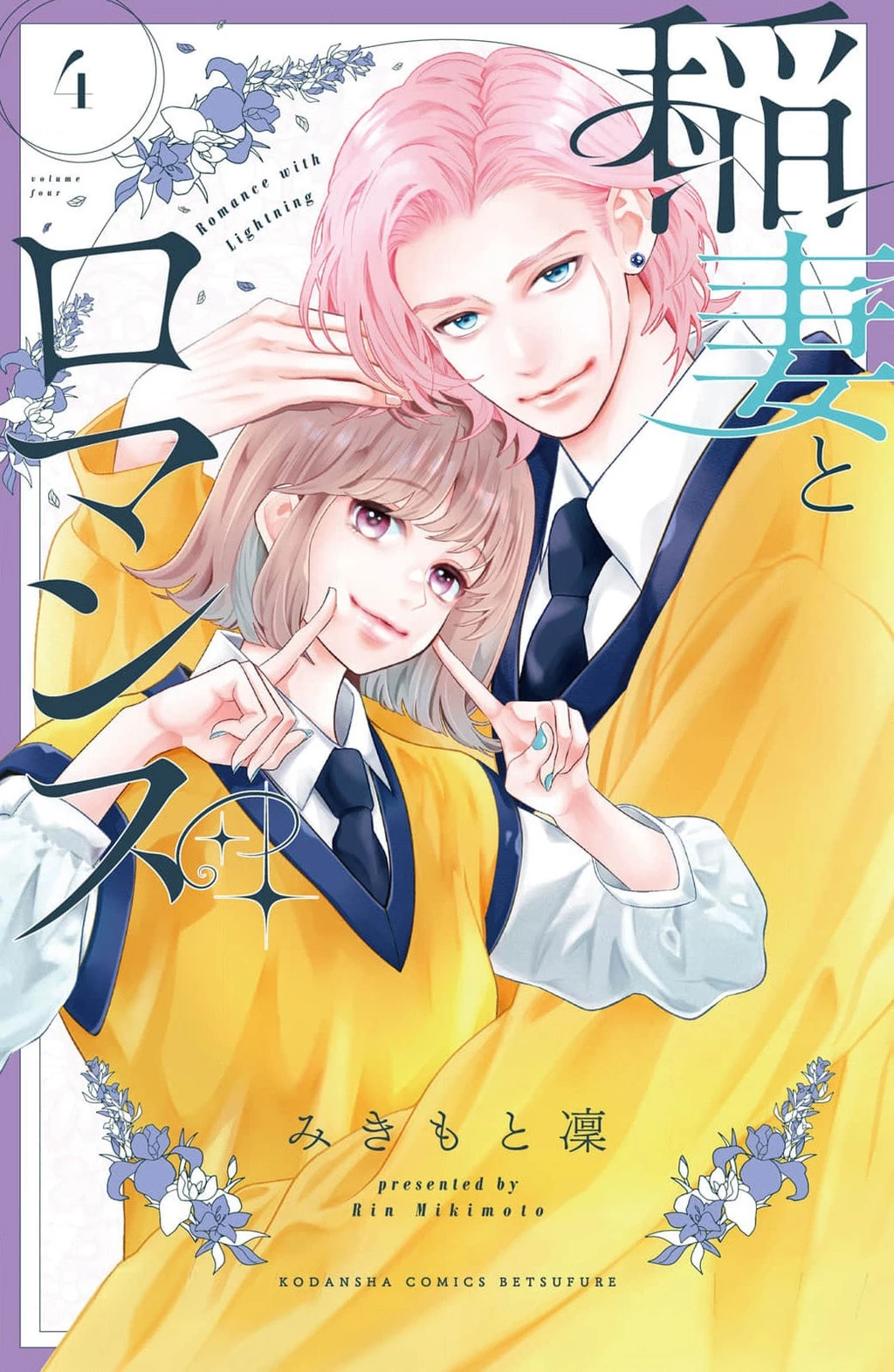Lightning and Romance Chapter 12 - 2