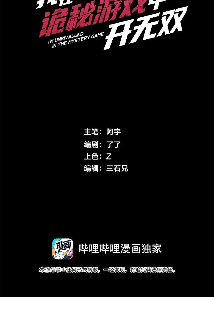 Ta Mở Vô Song Trong Trò Chơi Bí Ẩn Chapter 3 - 13