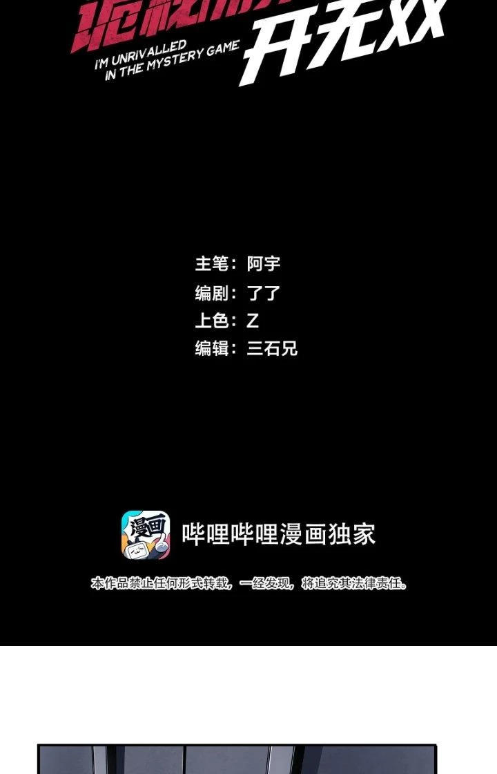 Ta Mở Vô Song Trong Trò Chơi Bí Ẩn Chapter 5 - 2