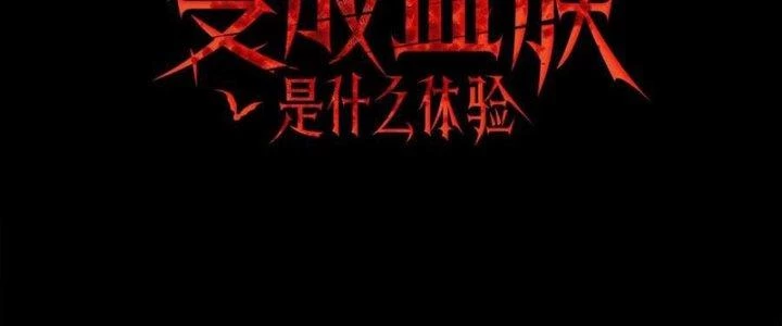 Trải Nghiệm Trở Thành Huyết Tộc Chapter 56 - 6
