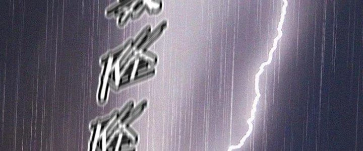 Trải Nghiệm Trở Thành Huyết Tộc Chapter 68 - 191