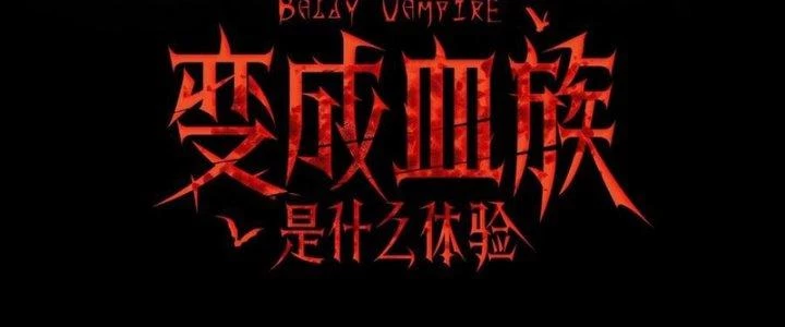 Trải Nghiệm Trở Thành Huyết Tộc Chapter 83 - 4