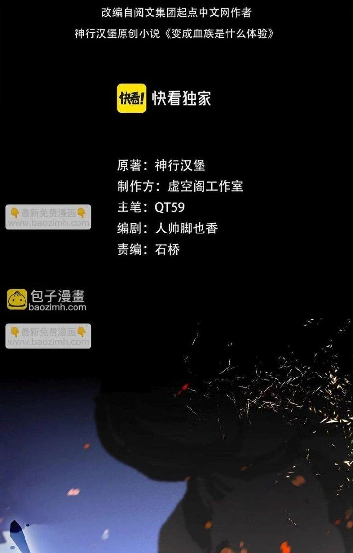 Trải Nghiệm Trở Thành Huyết Tộc Chapter 105 - 2