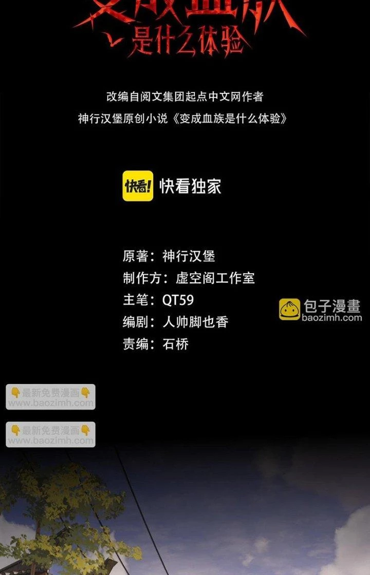 Trải Nghiệm Trở Thành Huyết Tộc Chapter 132 - 2