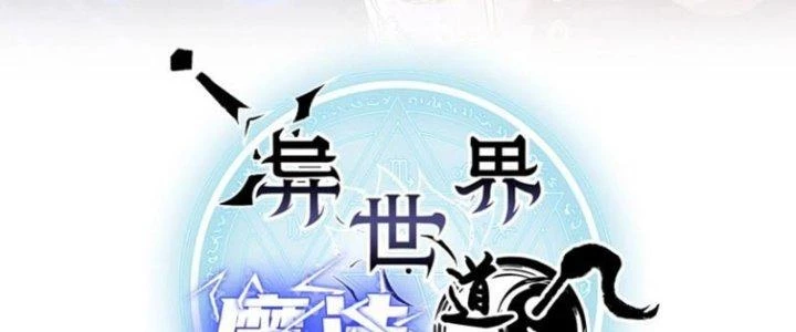Đạo Sĩ Ma Pháp Dị Thế Giới Chapter 10 - 4